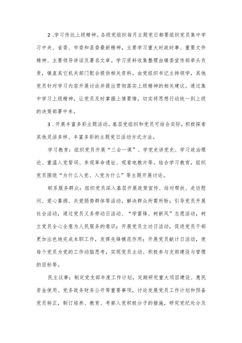 社区2024主题党日活动计划三篇.docx_第3页