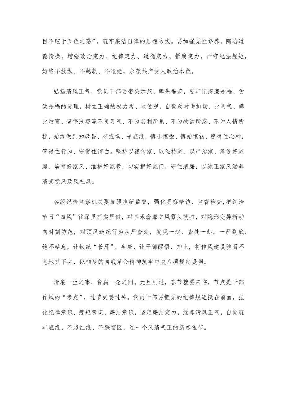 做好2024年元旦节期间正风肃纪工作心得体会发言.docx_第2页