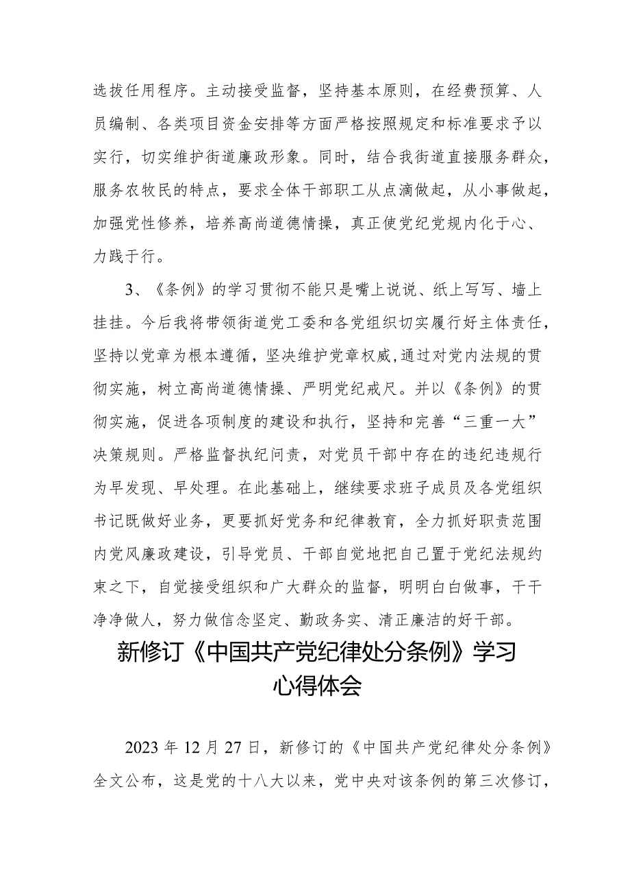 学习2024新修订《中国共产党纪律处分条例》学习心得体会交流发言五篇.docx_第2页