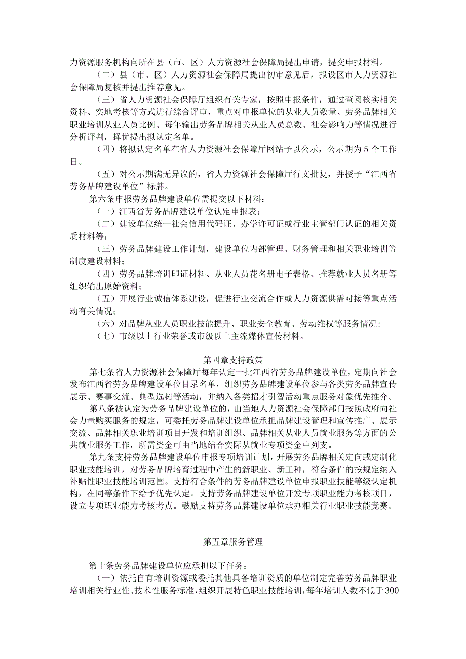 《江西省劳务品牌建设单位认定办法（试行）》等4个文件.docx_第3页