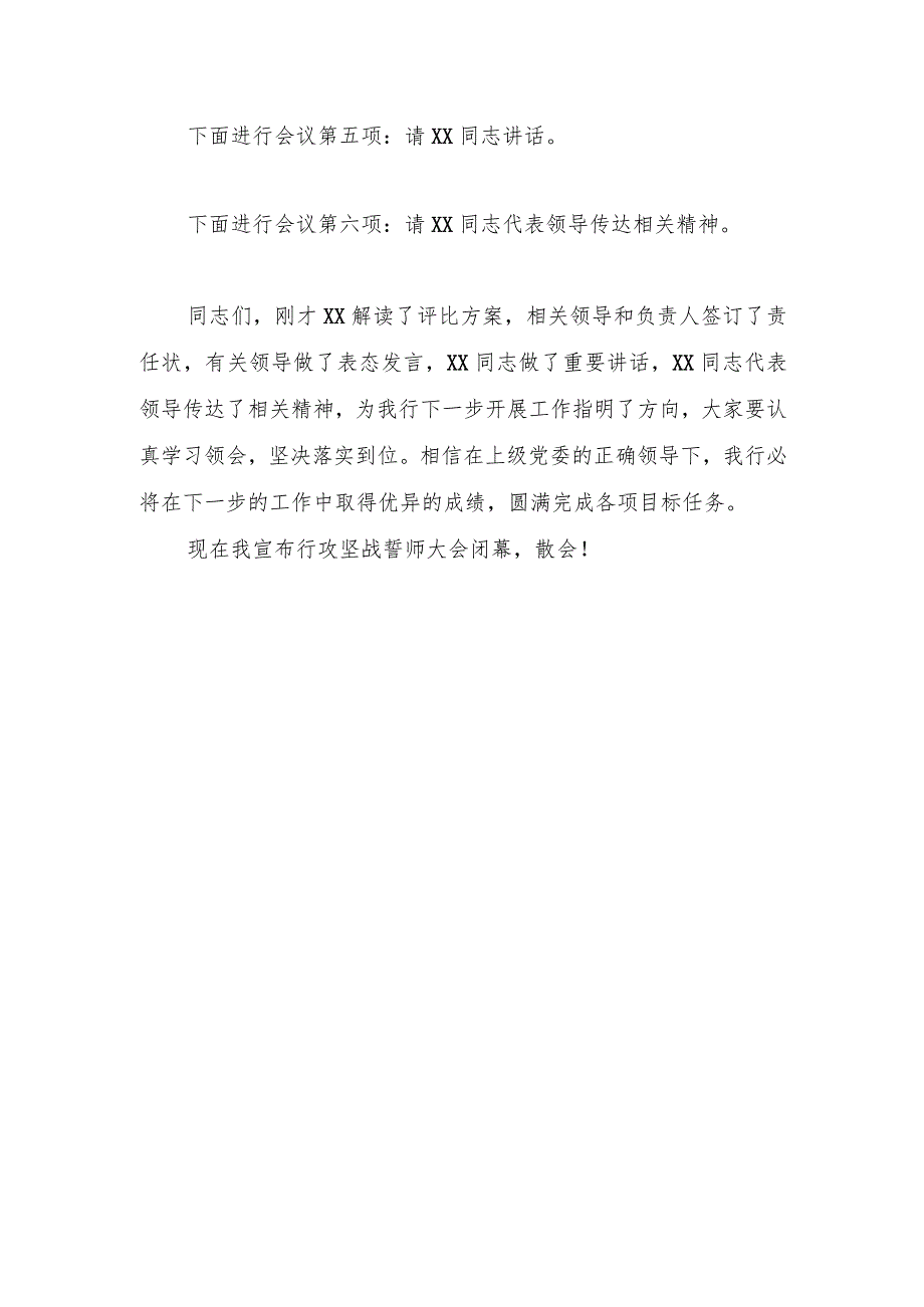 银行攻坚战誓师大会主持词.docx_第2页