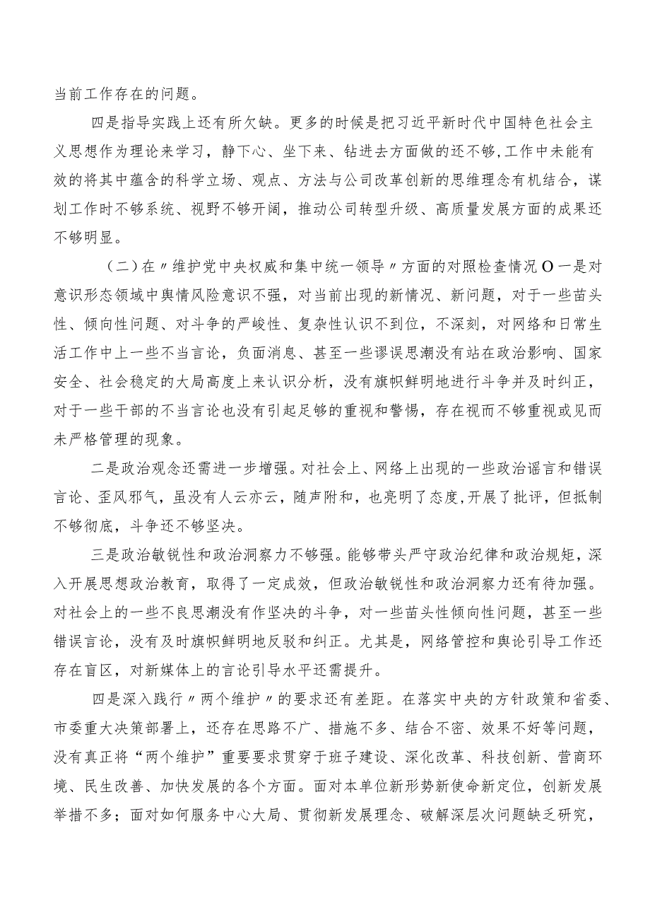 2024年开展民主生活会围绕维护党中央权威和集中统一领导方面等六个方面自我检查对照检查材料（9篇）.docx_第2页