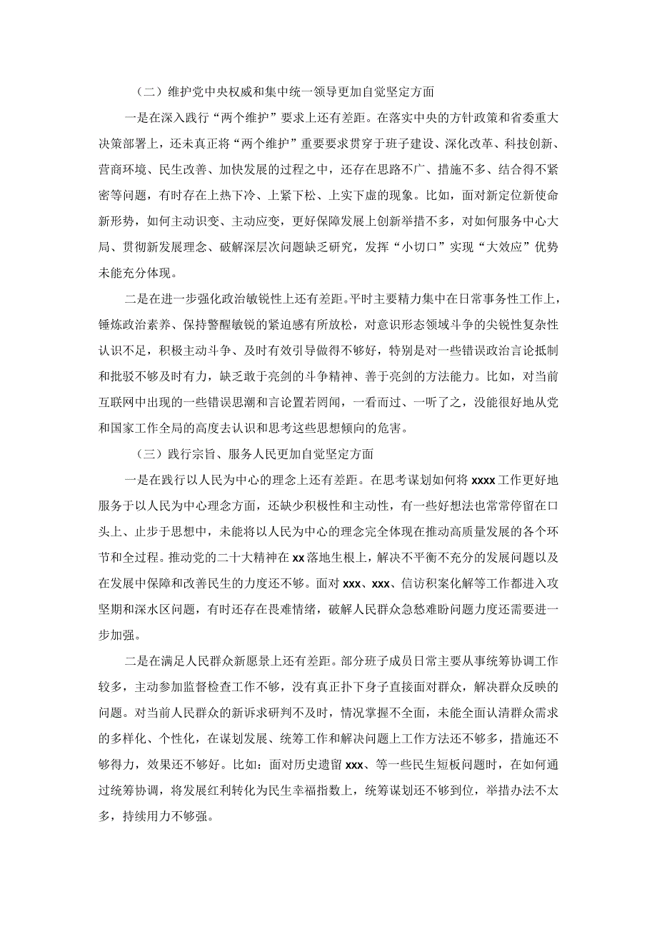 六个方面对照检查发言提纲 四.docx_第3页