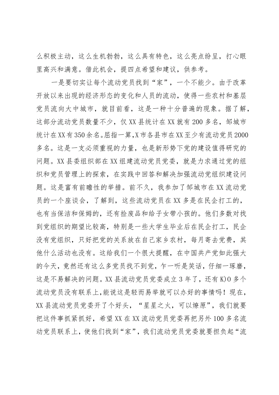 2023年某县在流动党员党委总结大会的发言(1).docx_第2页