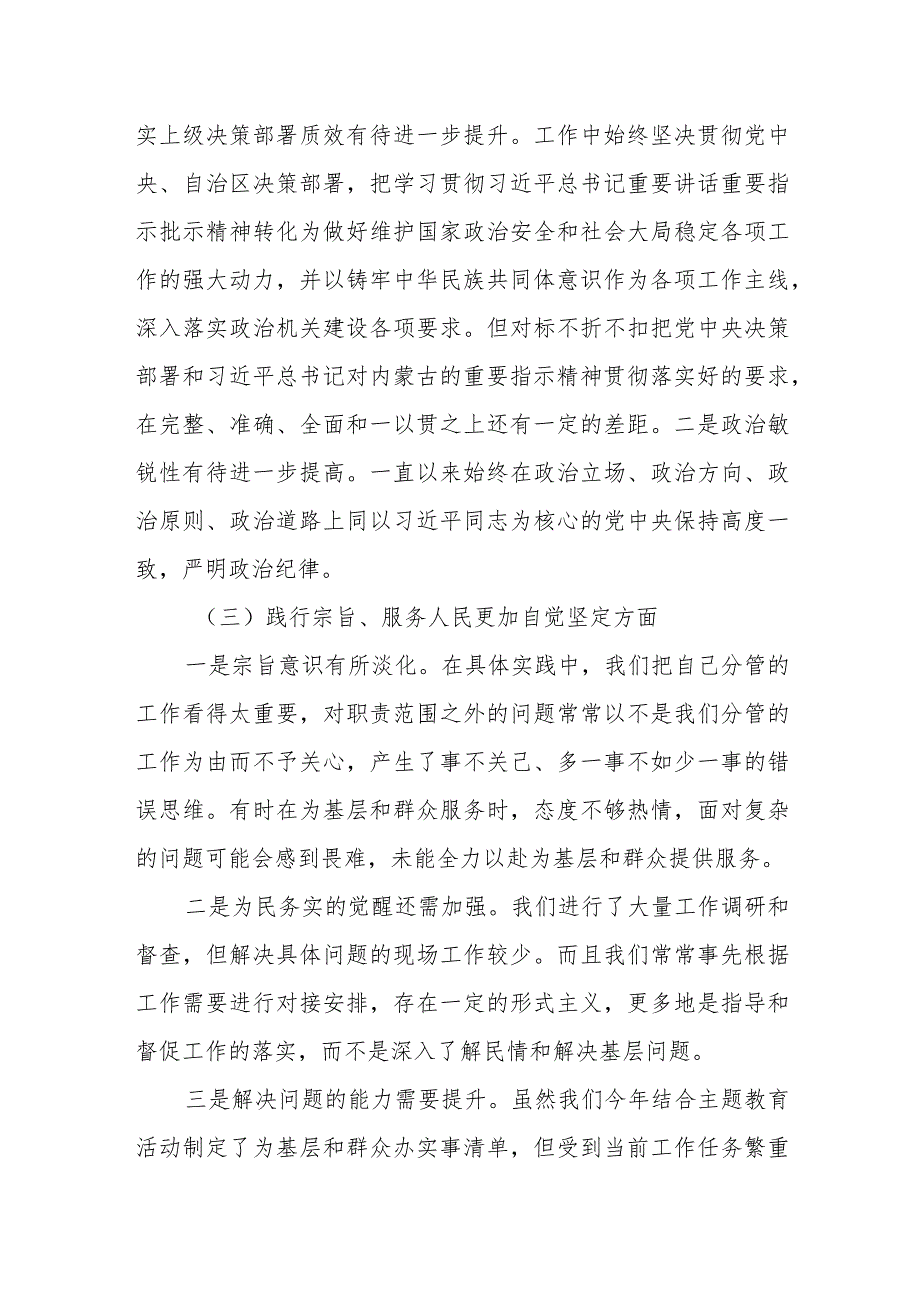 某市政府办副秘书长、副主任2023专题民主生活会对照检查材料.docx_第2页