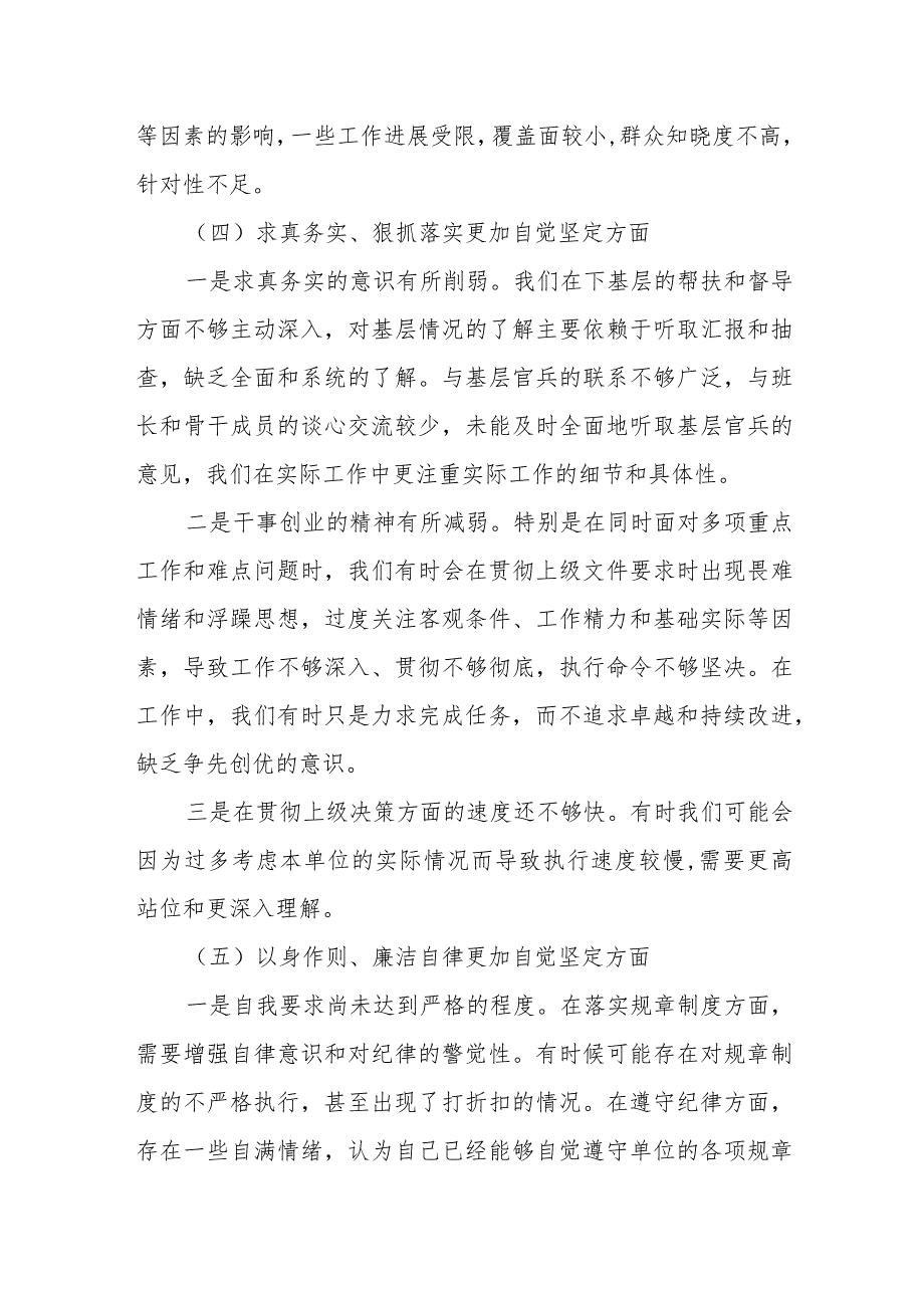 某市政府办副秘书长、副主任2023专题民主生活会对照检查材料.docx_第3页