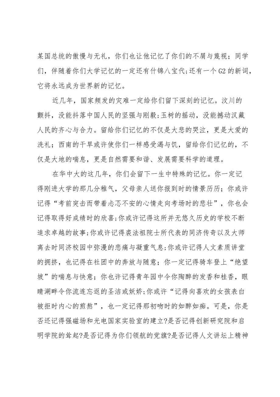 最经典大学毕业典礼演讲稿（15篇范文）.docx_第3页