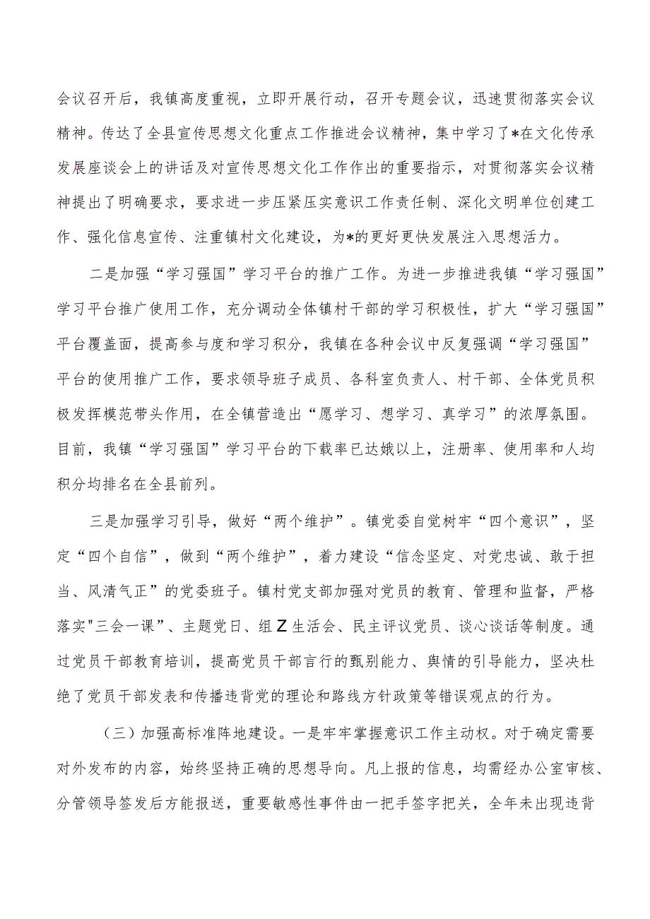 镇2023意识工作总结.docx_第2页
