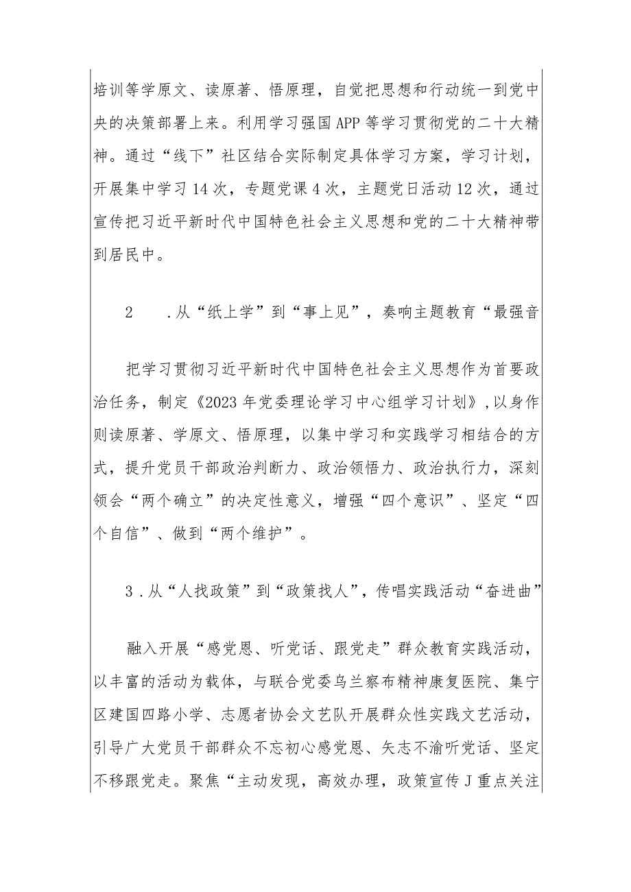 2024社区抓基层党建述职报告.docx_第2页