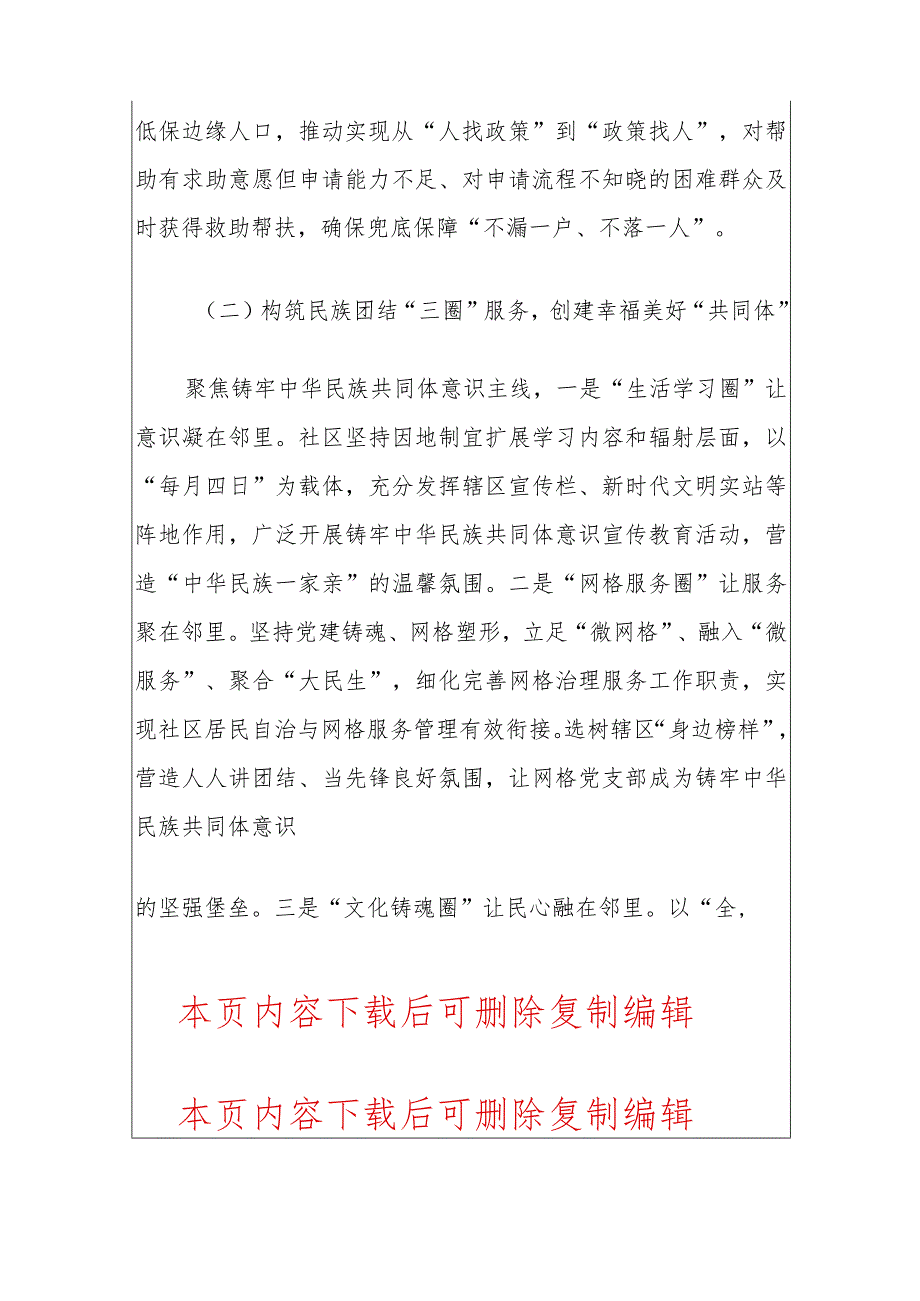 2024社区抓基层党建述职报告.docx_第3页