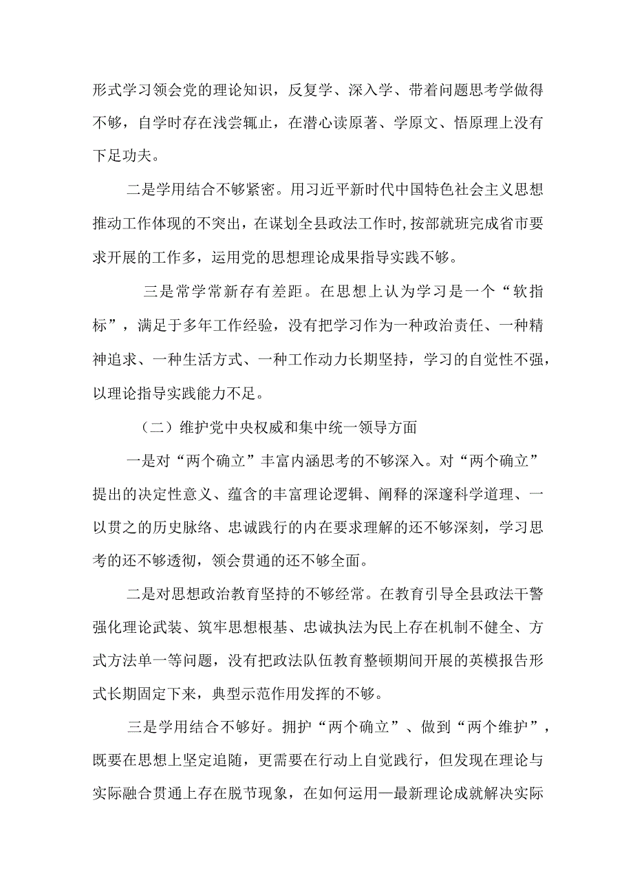 3篇2024（践行宗旨、服务人民方面、求真务实、狠抓落实方面、以身作则、廉洁自律方面、履行全面从严治党责任）民主生活会个人对照检查发言.docx_第2页