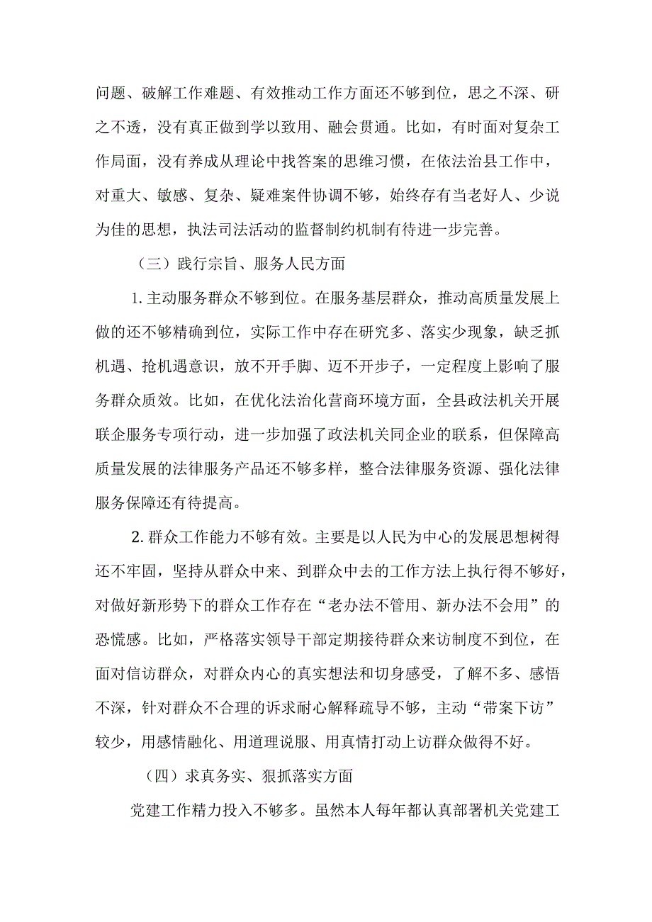 3篇2024（践行宗旨、服务人民方面、求真务实、狠抓落实方面、以身作则、廉洁自律方面、履行全面从严治党责任）民主生活会个人对照检查发言.docx_第3页