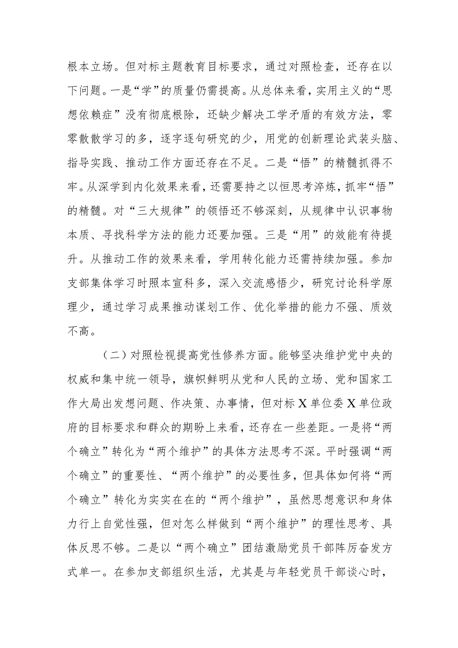 2篇支部书记20232024专题组织生活会四个方面检视个人对照检查发言.docx_第2页