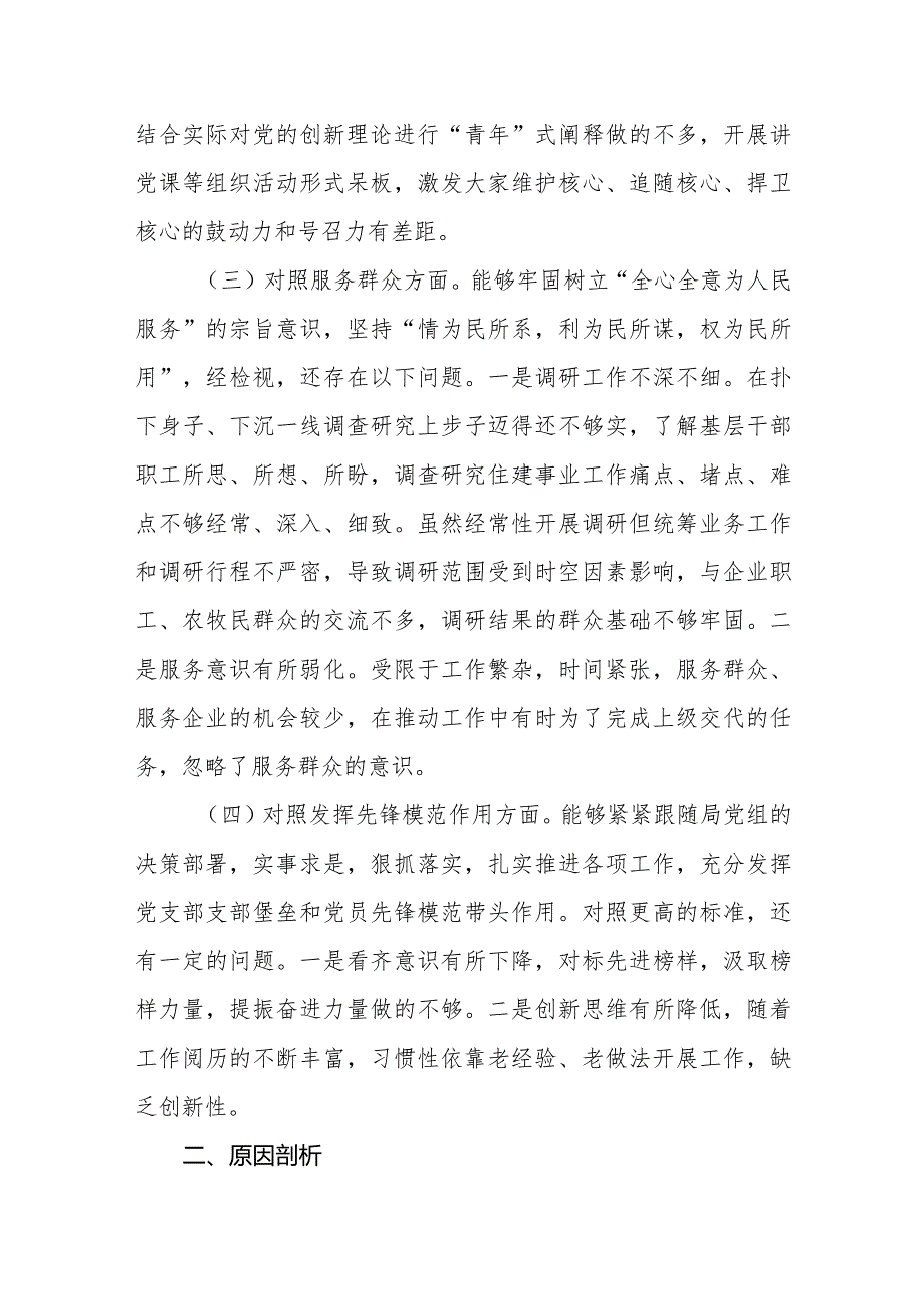 2篇支部书记20232024专题组织生活会四个方面检视个人对照检查发言.docx_第3页
