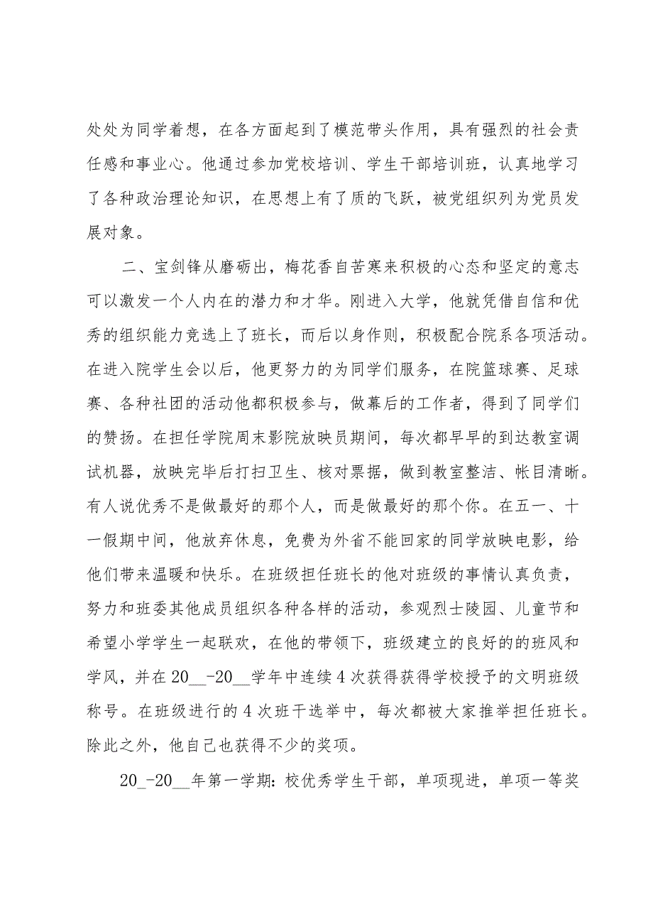 个人主要事迹（32篇）.docx_第2页