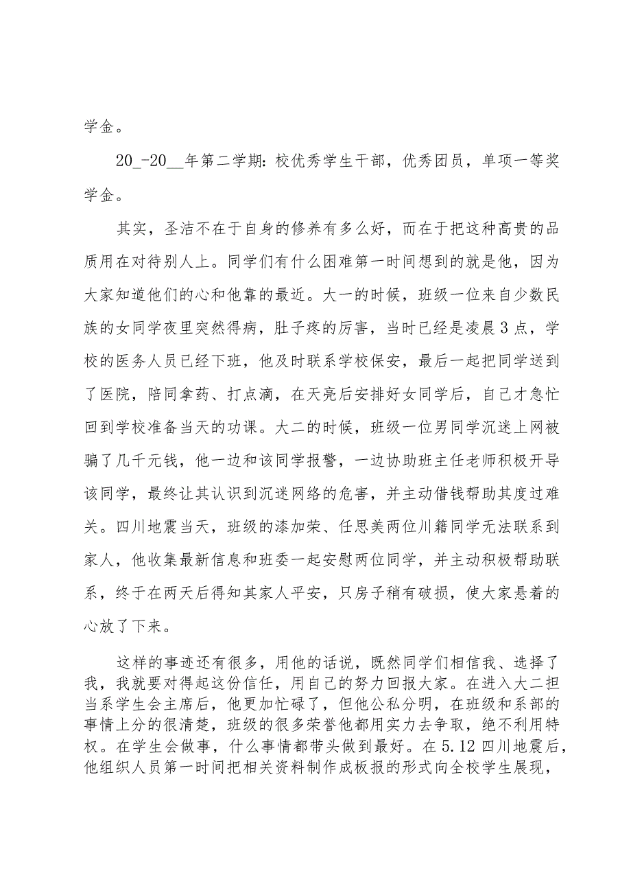 个人主要事迹（32篇）.docx_第3页