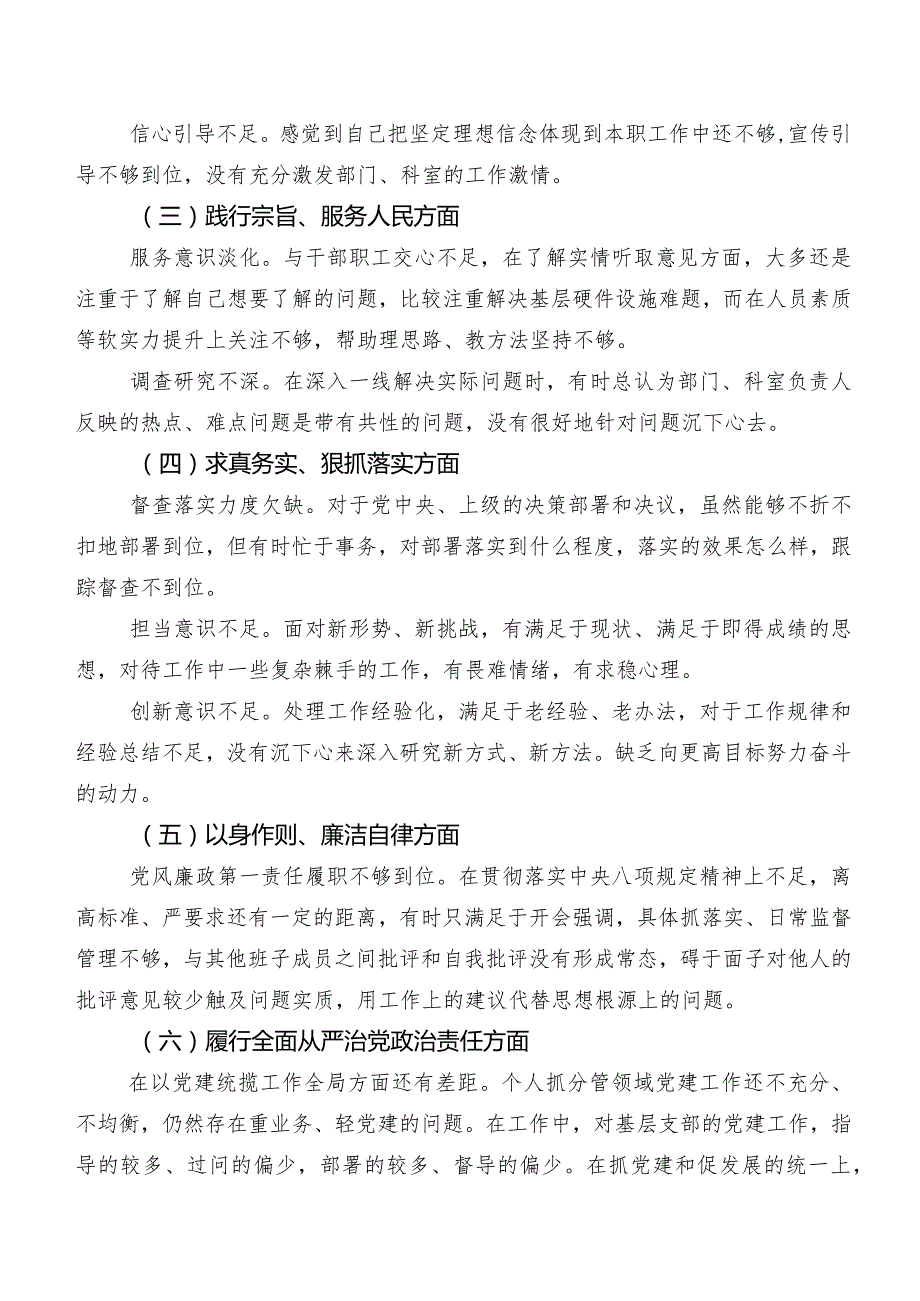 2023年第二批学习教育专题生活会(最新六个方面)突出问题自我查摆检查材料（七篇）.docx_第2页