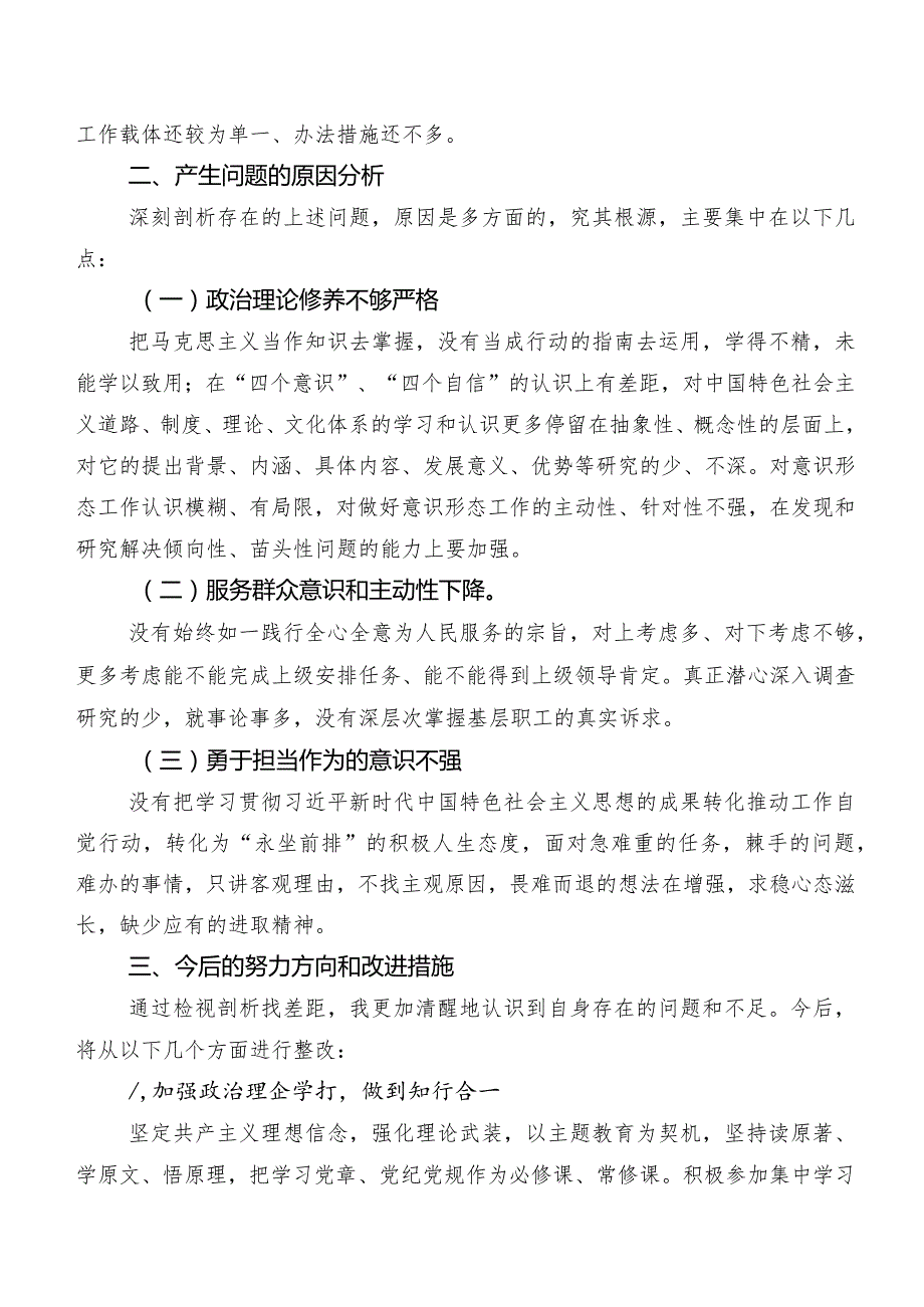 2023年第二批学习教育专题生活会(最新六个方面)突出问题自我查摆检查材料（七篇）.docx_第3页