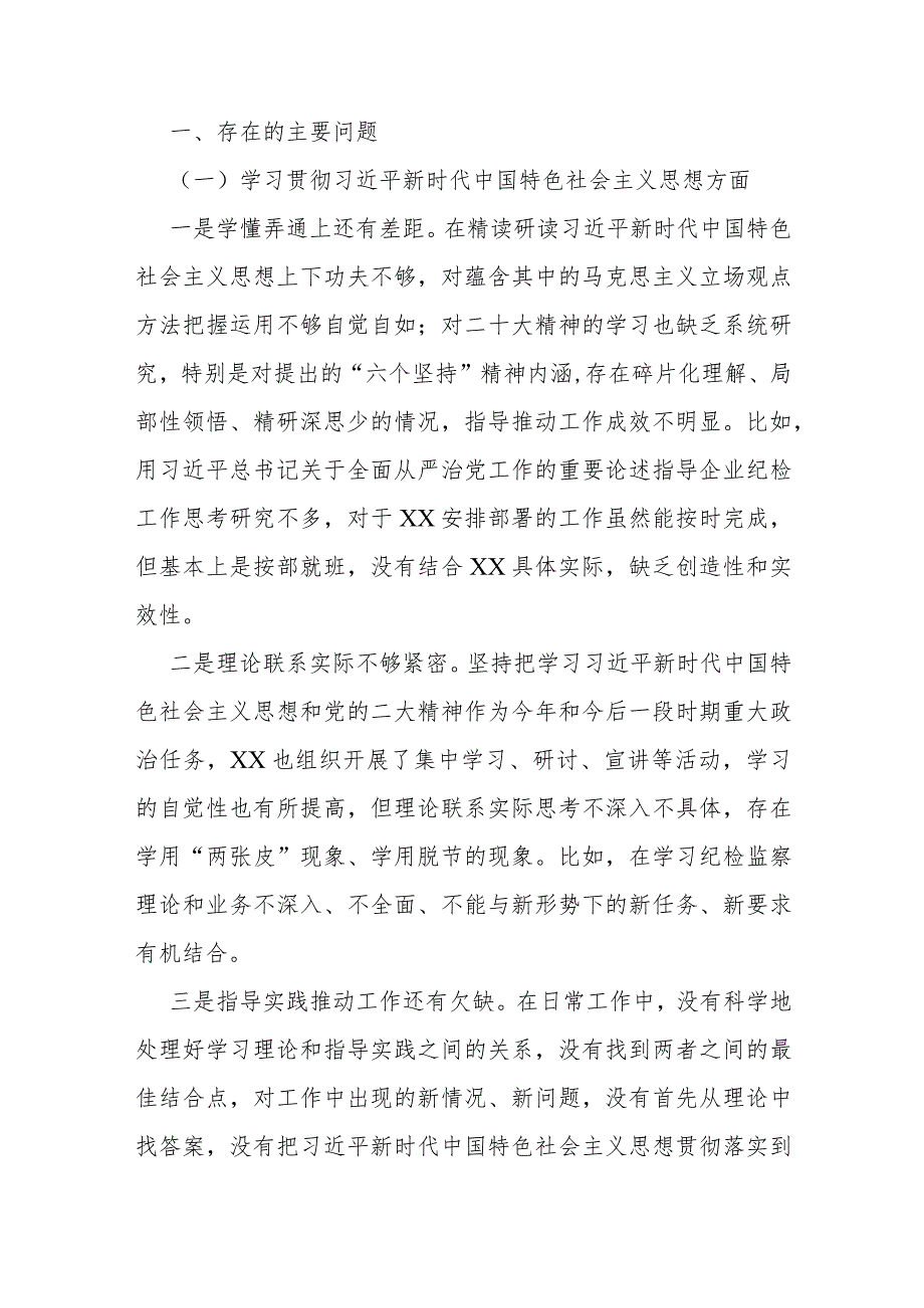 围绕“践行宗旨、服务人民求真务实、狠抓落实以身作则廉洁自律”等新的六个方面对照材料2024年供参考【2篇】.docx_第2页