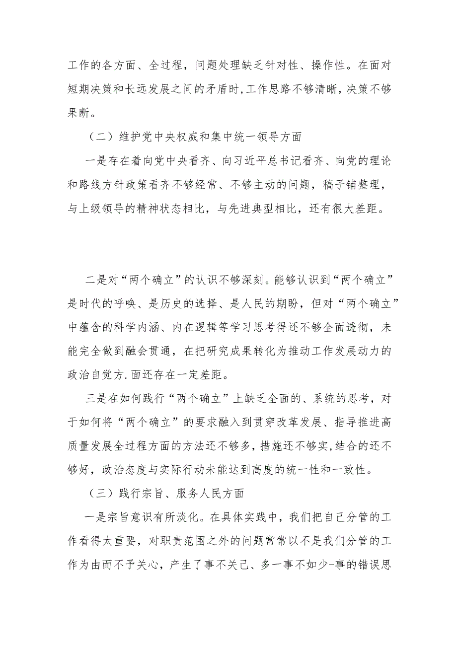 围绕“践行宗旨、服务人民求真务实、狠抓落实以身作则廉洁自律”等新的六个方面对照材料2024年供参考【2篇】.docx_第3页