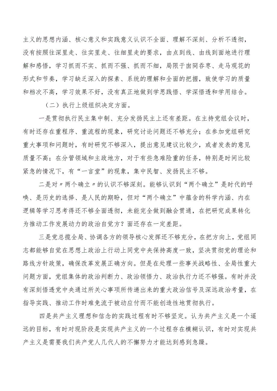 2024年专题生活会组织开展主题教育等(新的六个方面)检视问题自我剖析检查材料共十篇.docx_第2页