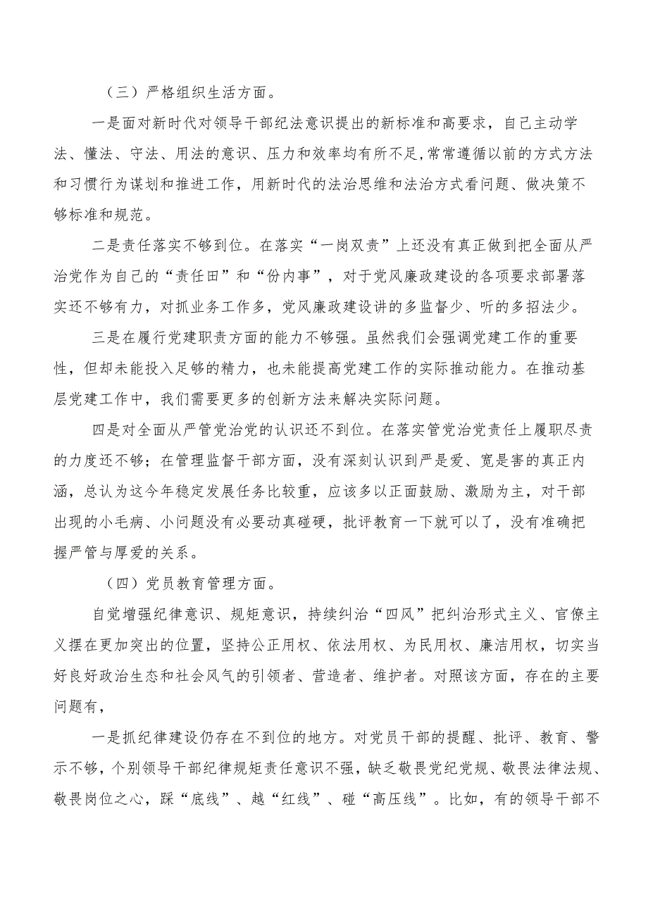 2024年专题生活会组织开展主题教育等(新的六个方面)检视问题自我剖析检查材料共十篇.docx_第3页
