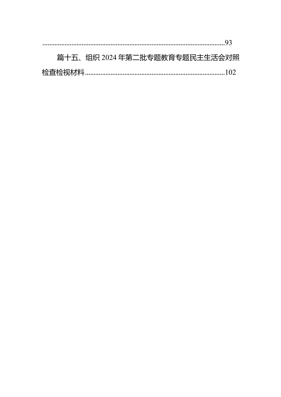 2024落实专题生活会围绕“维护党中央权威和集中统一领导方面”等（新版个方面）检视问题个人检视对照检查材料15篇供参考.docx_第3页
