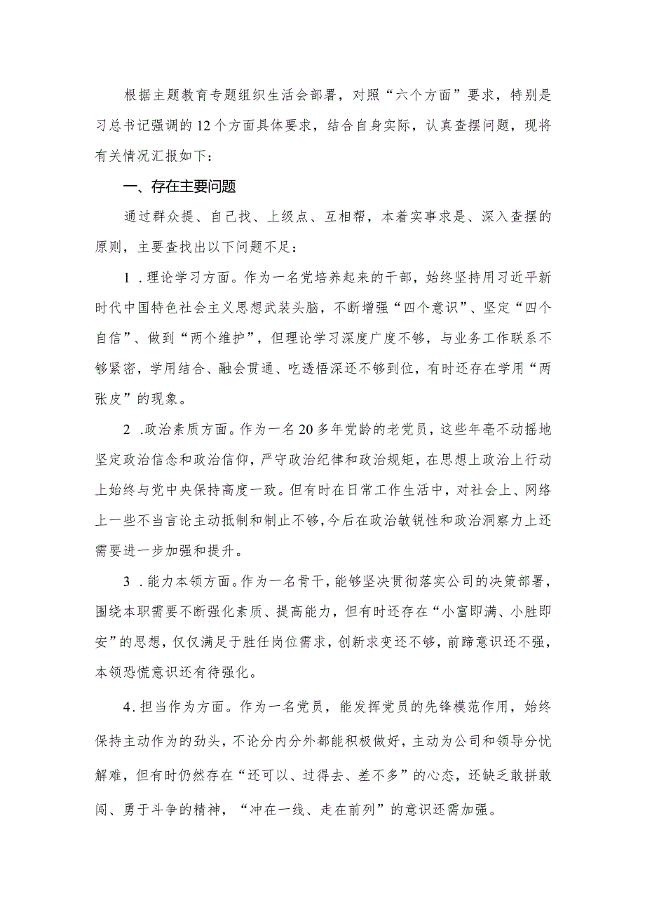2024个人对照剖析发言材料8篇供参考.docx_第2页