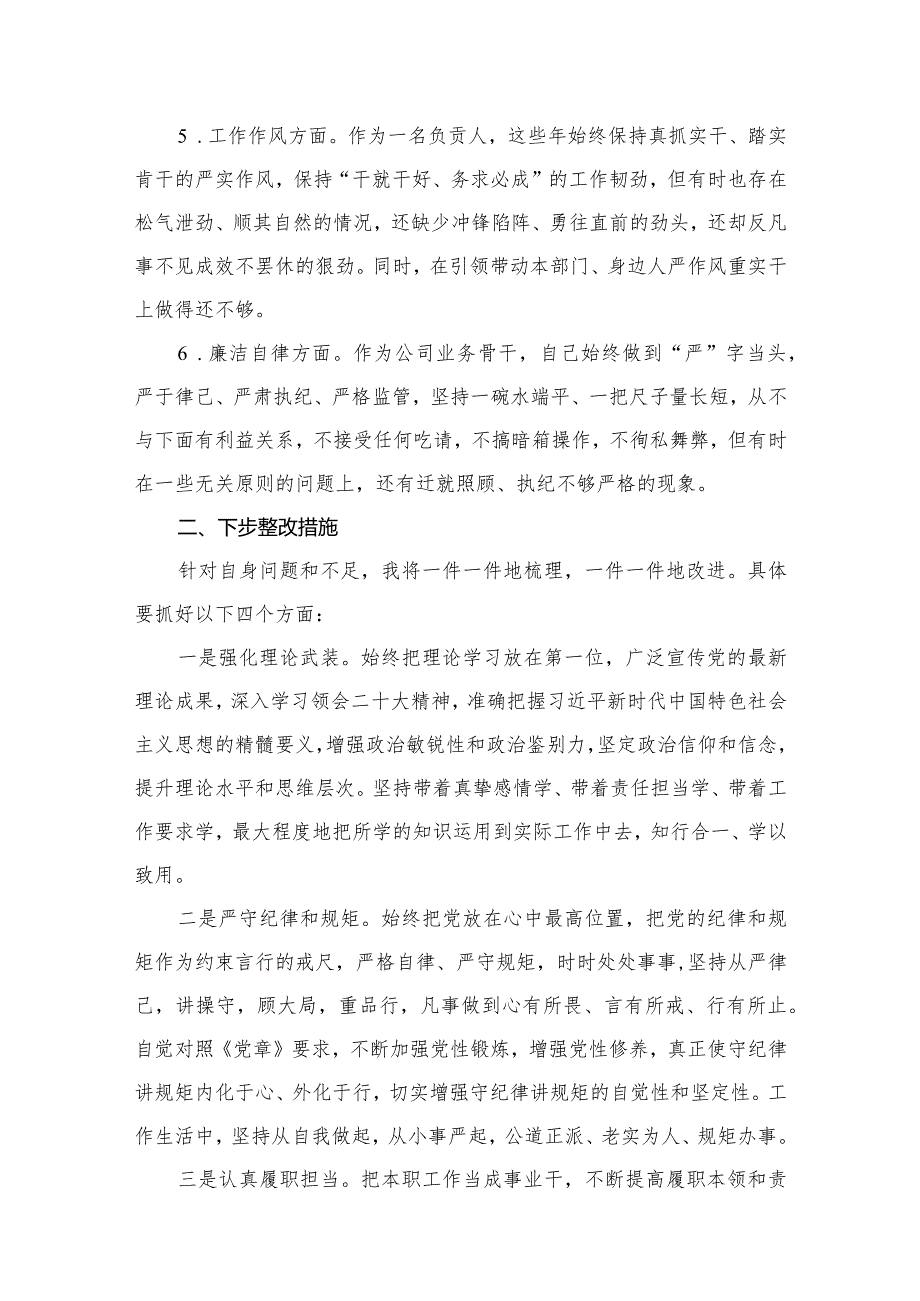 2024个人对照剖析发言材料8篇供参考.docx_第3页