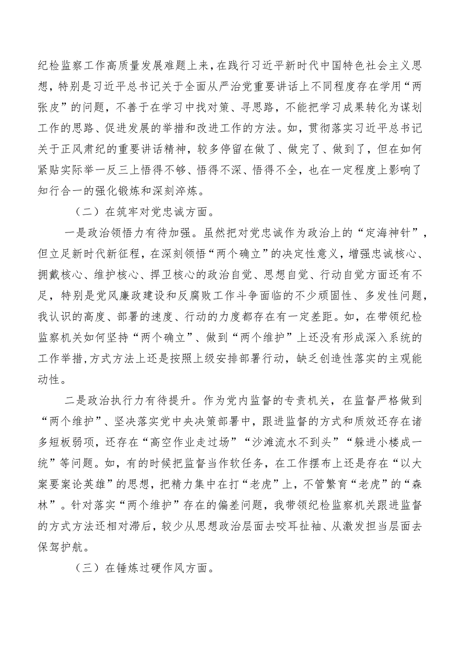 关于开展2023年集中教育暨教育整顿专题组织生活会(最新五个方面)自我对照检查材料7篇汇编.docx_第2页