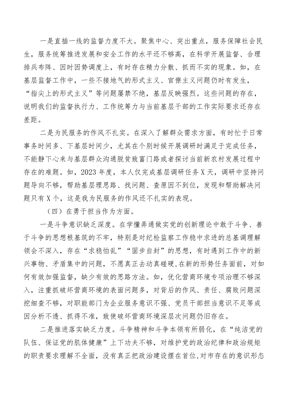 关于开展2023年集中教育暨教育整顿专题组织生活会(最新五个方面)自我对照检查材料7篇汇编.docx_第3页