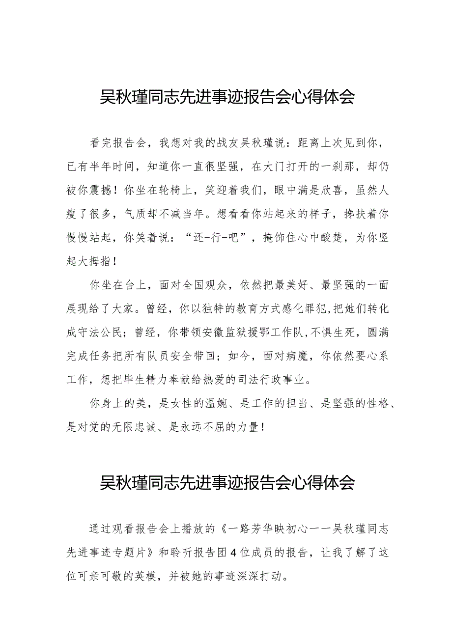 学习吴瑾同志先进事迹报告会的心得体会精品范文十七篇.docx_第1页