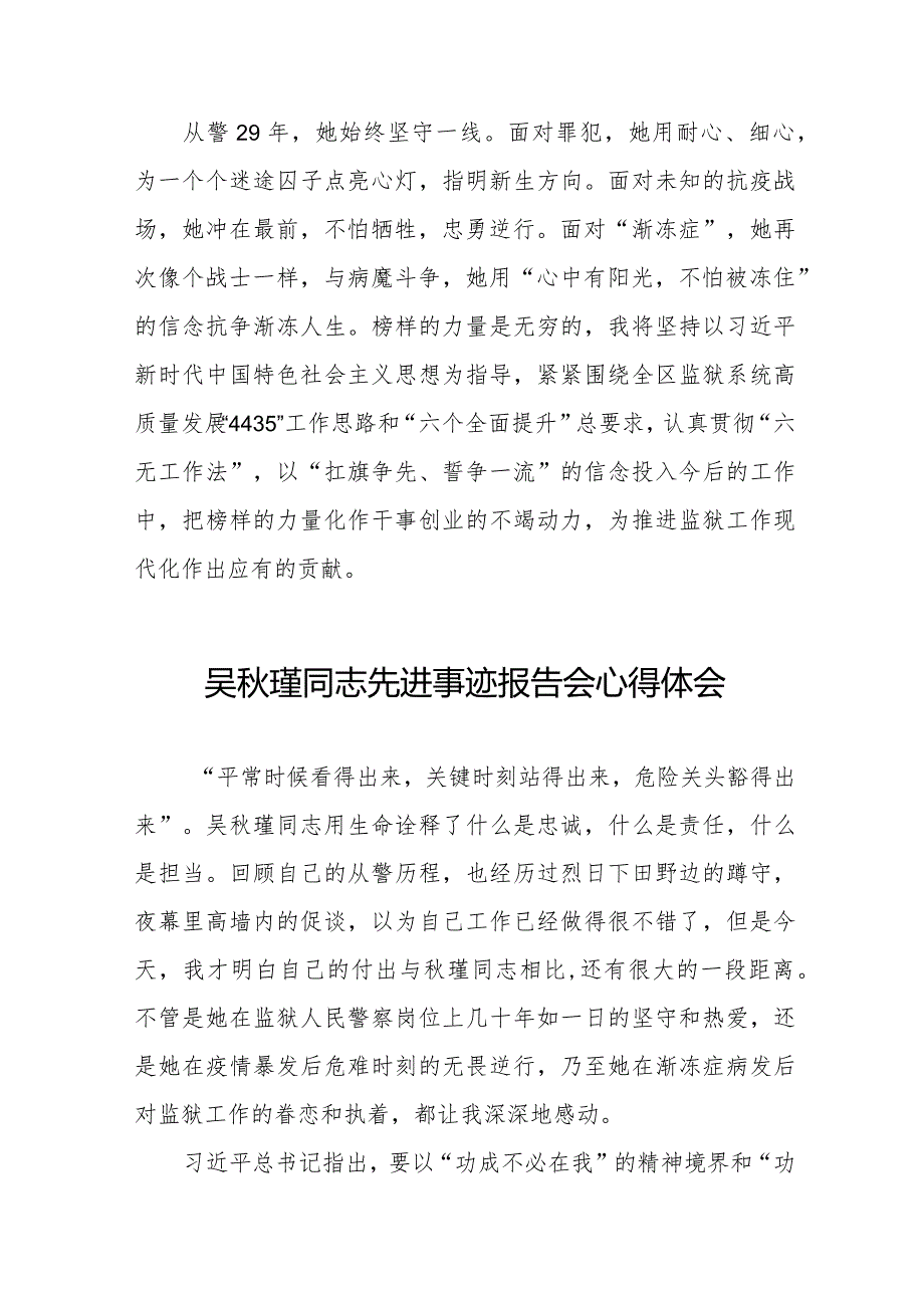 学习吴瑾同志先进事迹报告会的心得体会精品范文十七篇.docx_第2页