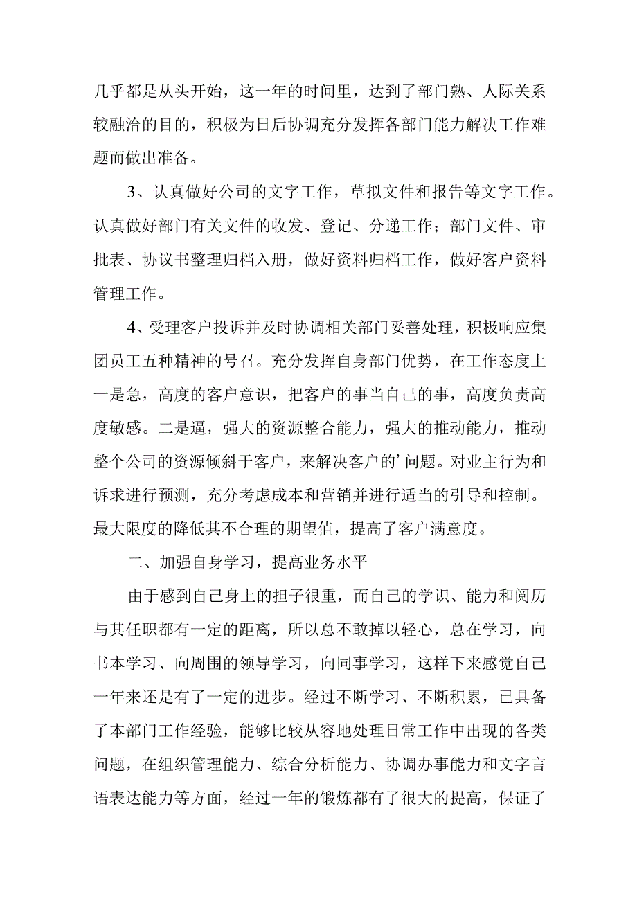2024年客服工作总结下工作计划 1.docx_第2页