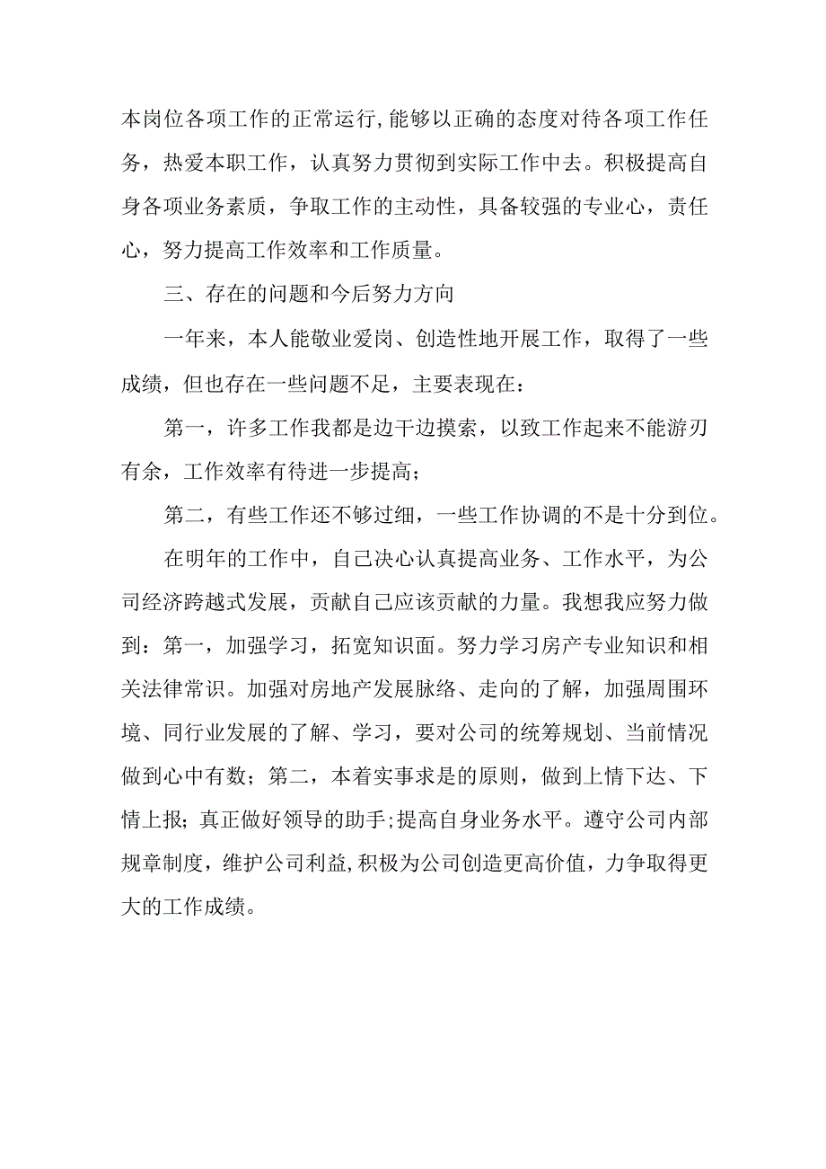 2024年客服工作总结下工作计划 1.docx_第3页