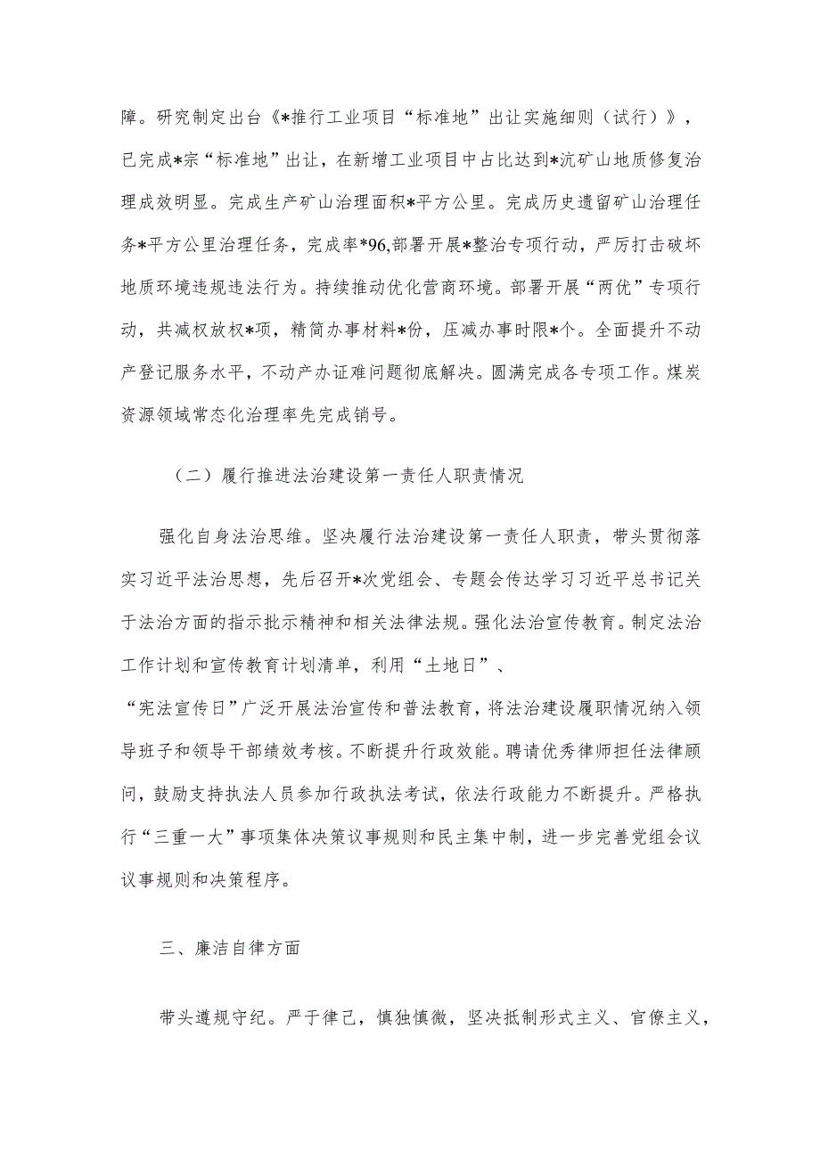 2023年自然资源和规划局局长个人述职报告(3).docx_第2页
