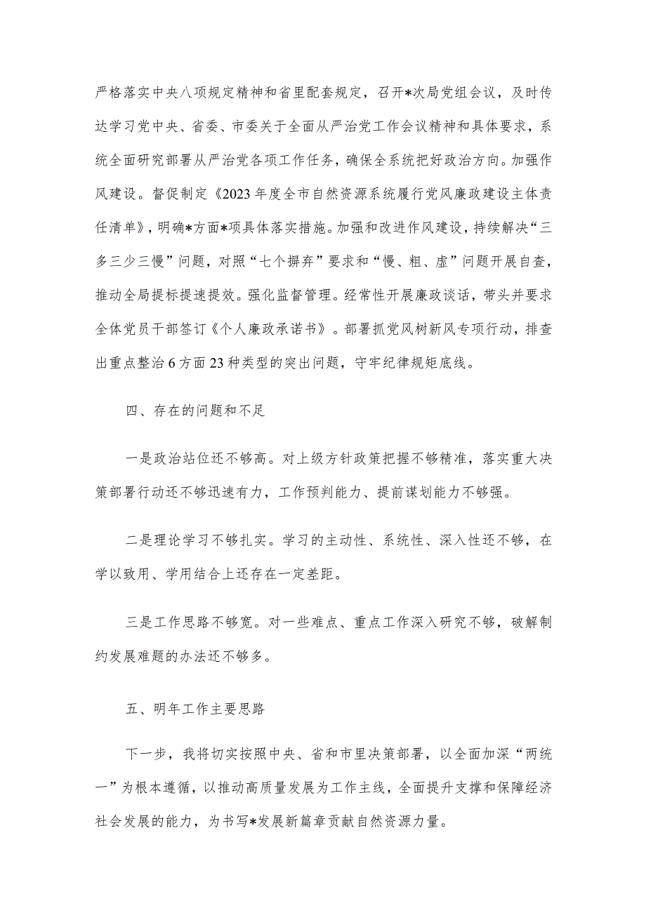 2023年自然资源和规划局局长个人述职报告(3).docx_第3页