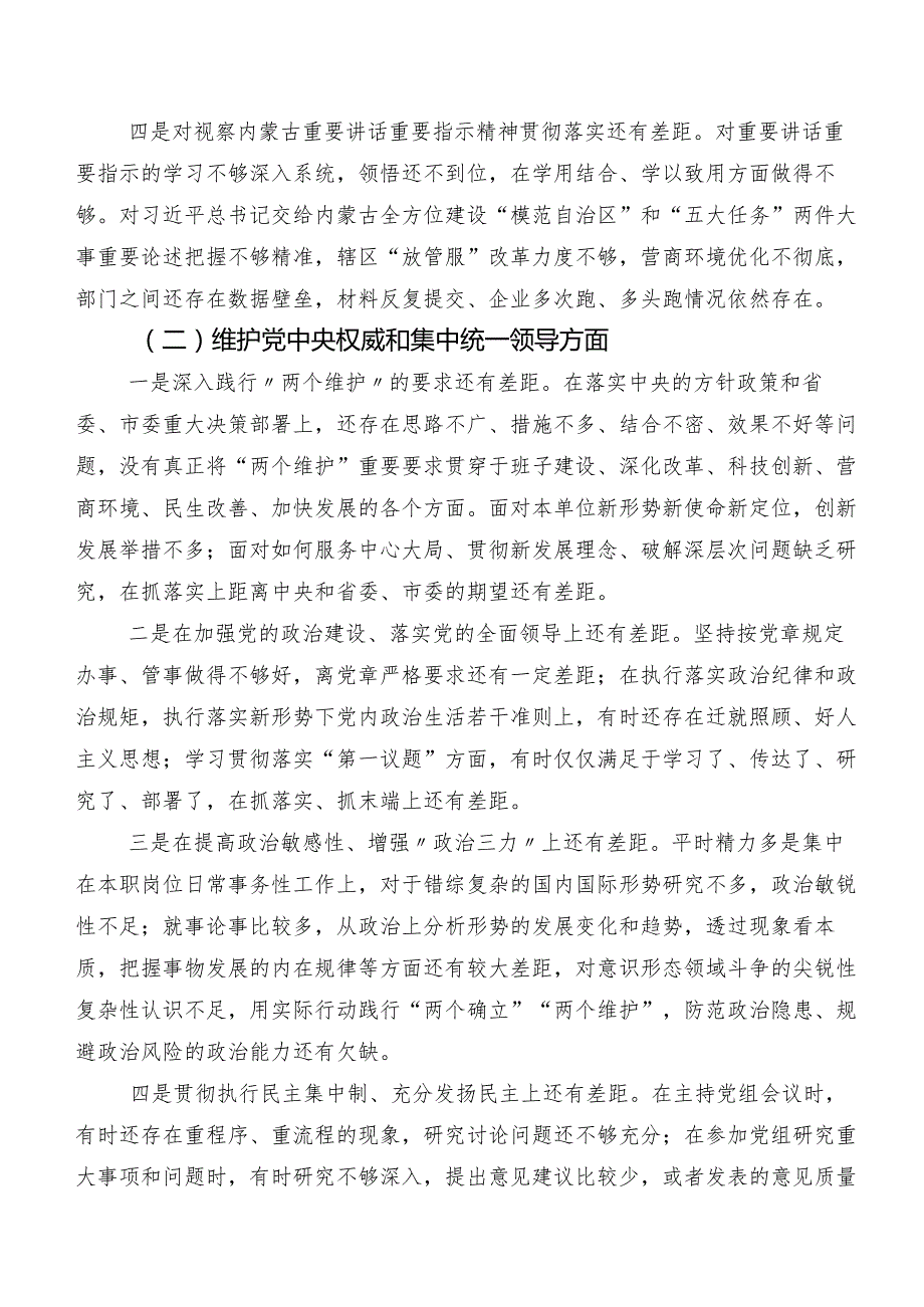 （九篇合集）2023年开展组织生活会围绕“践行宗旨、服务人民方面”等(最新六个方面)对照发言提纲.docx_第2页