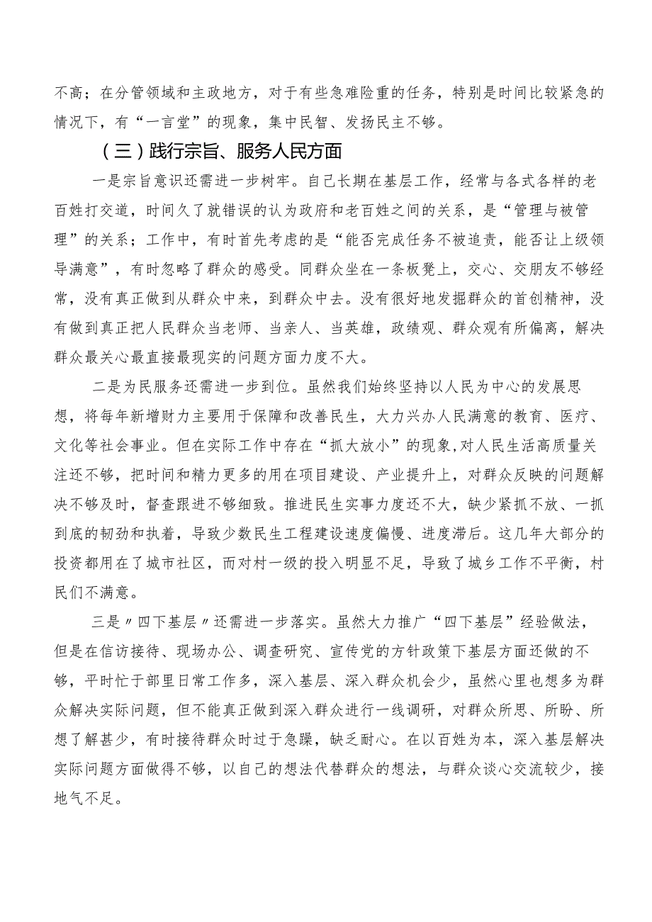 （九篇合集）2023年开展组织生活会围绕“践行宗旨、服务人民方面”等(最新六个方面)对照发言提纲.docx_第3页