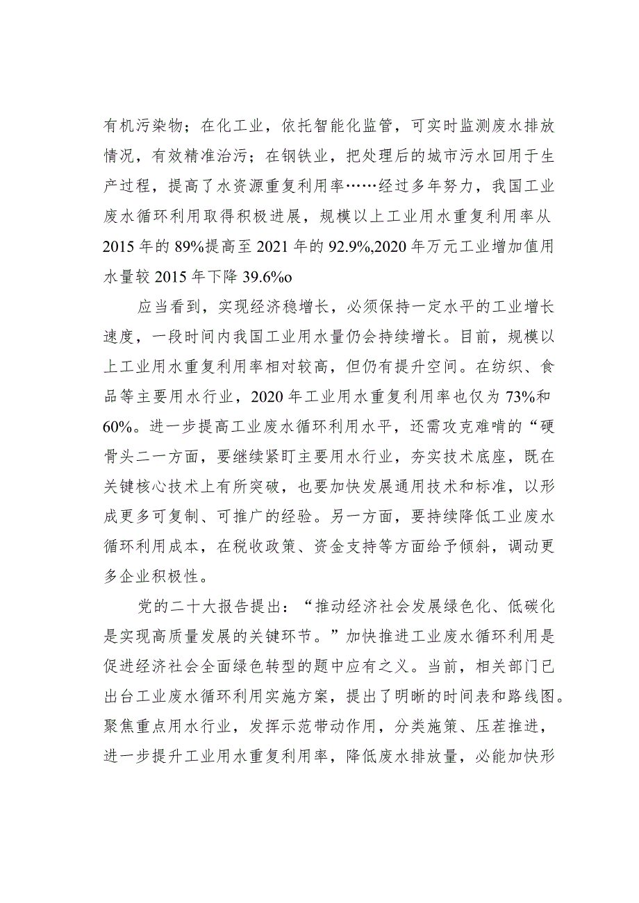 理论文章：加快工业废水高效循环利用(1).docx_第2页
