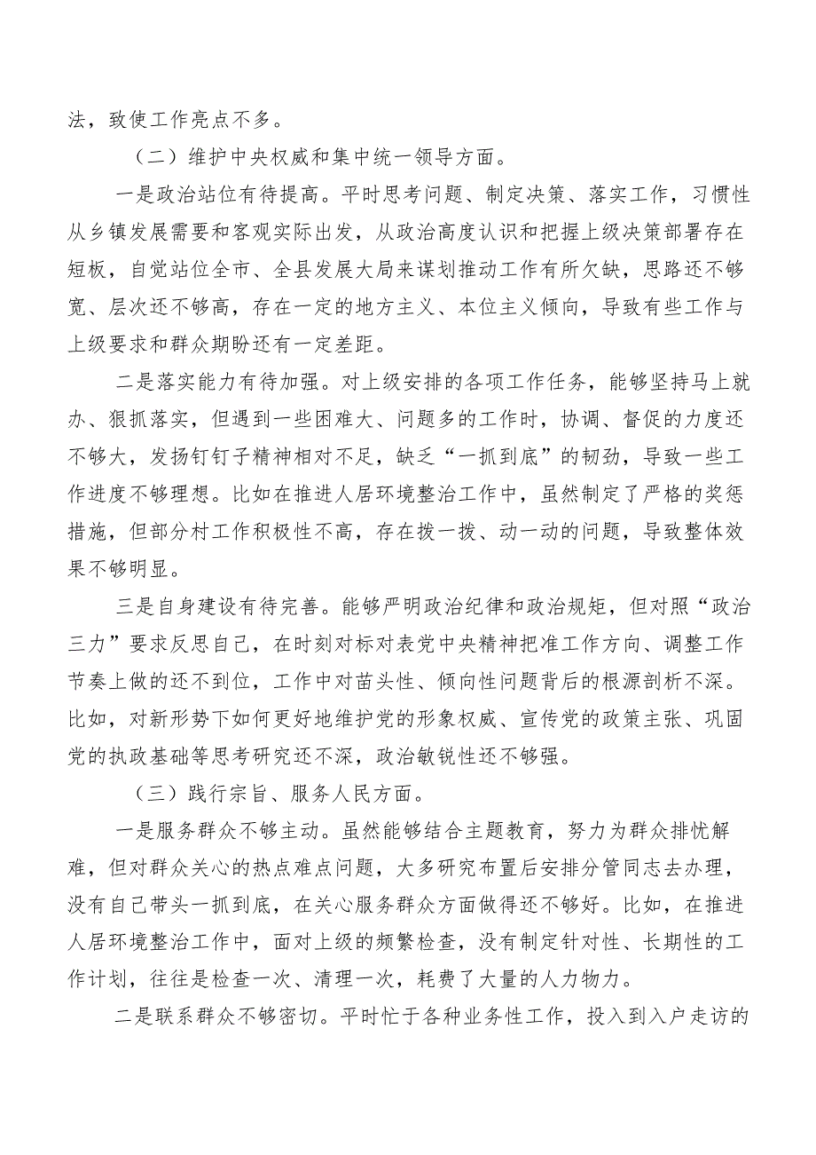 第二批学习教育专题民主生活会(新的六个方面)对照检查材料（八篇合集）.docx_第2页