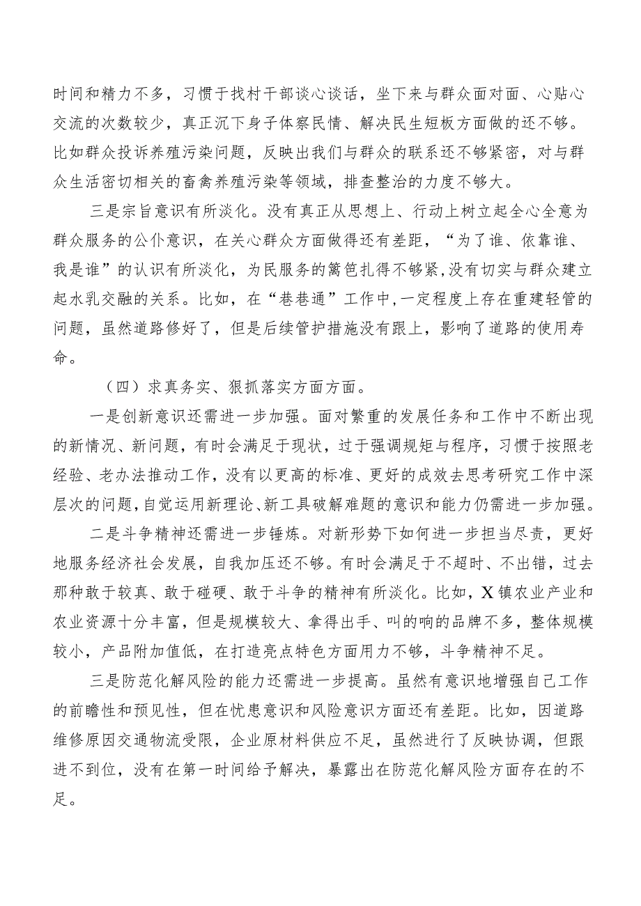 第二批学习教育专题民主生活会(新的六个方面)对照检查材料（八篇合集）.docx_第3页