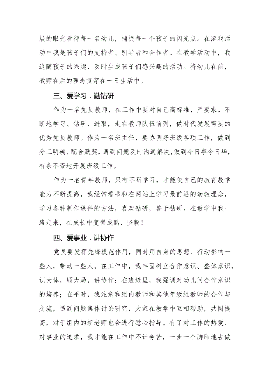 幼儿园老师2023年主题教育心得体会八篇.docx_第2页