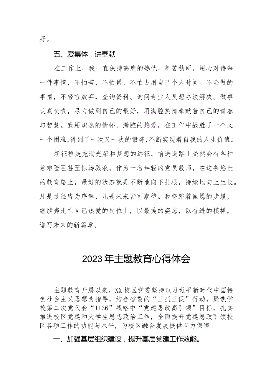 幼儿园老师2023年主题教育心得体会八篇.docx_第3页