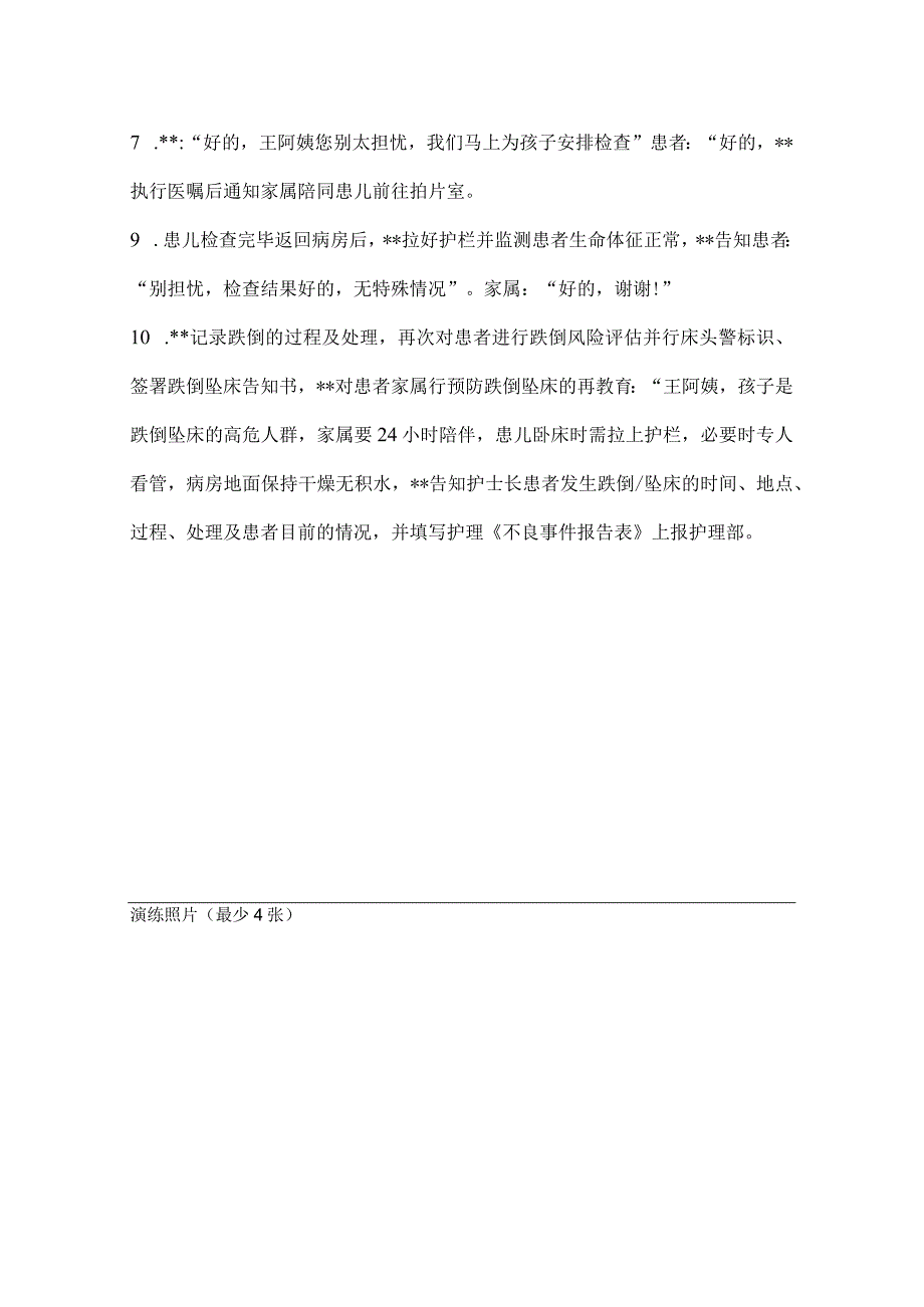 患儿跌倒应急预案演练方案.docx_第2页