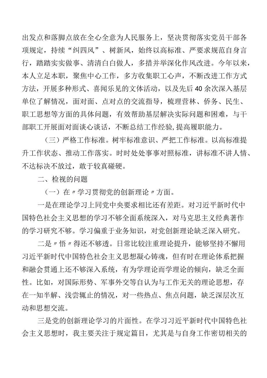 第二批学习教育组织生活会对照“党性修养提高”等四个方面突出问题对照检查检查材料7篇.docx_第2页