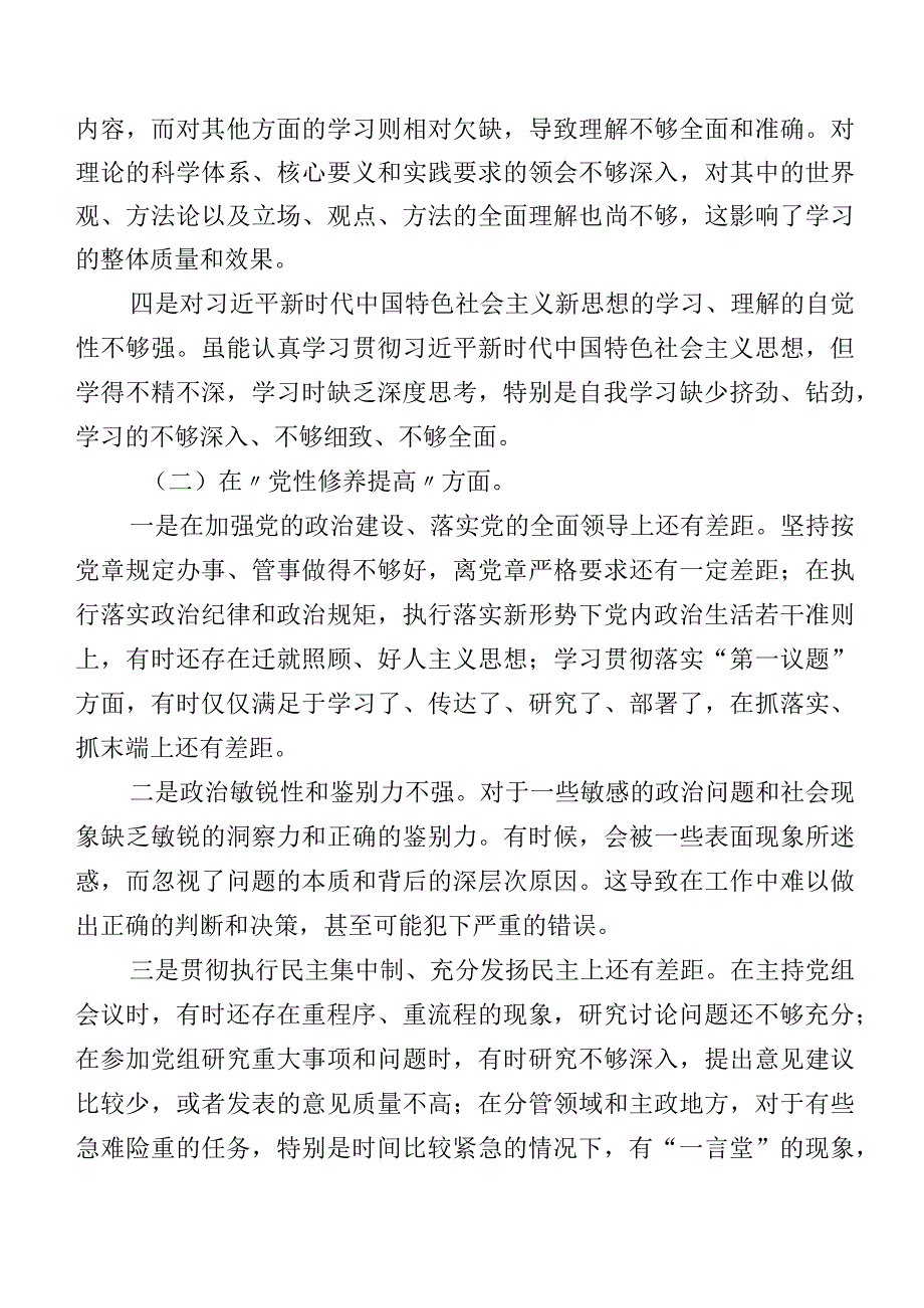 第二批学习教育组织生活会对照“党性修养提高”等四个方面突出问题对照检查检查材料7篇.docx_第3页
