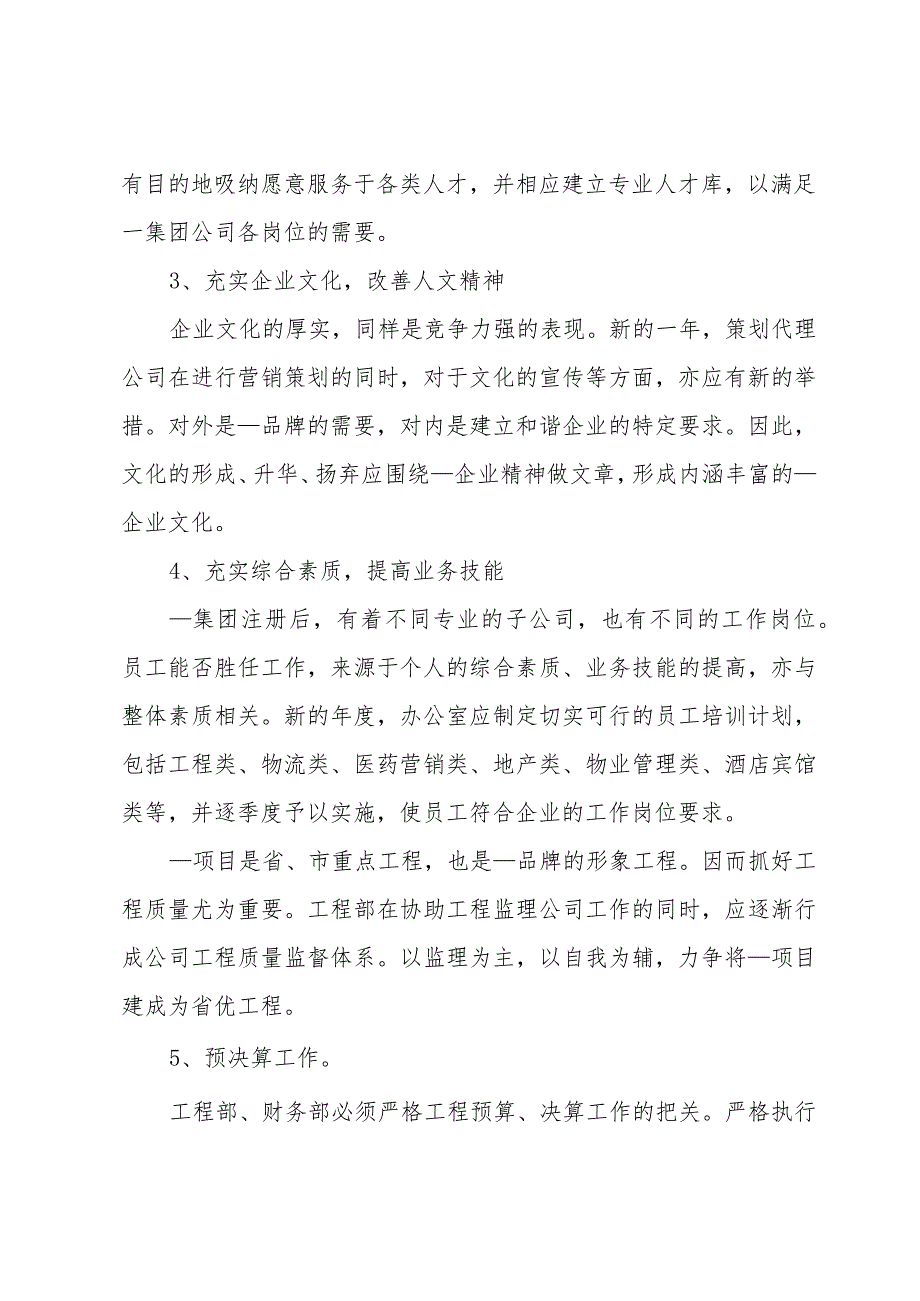 公司的工作计划（33篇）.docx_第2页