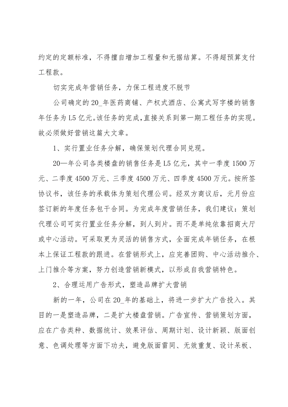 公司的工作计划（33篇）.docx_第3页