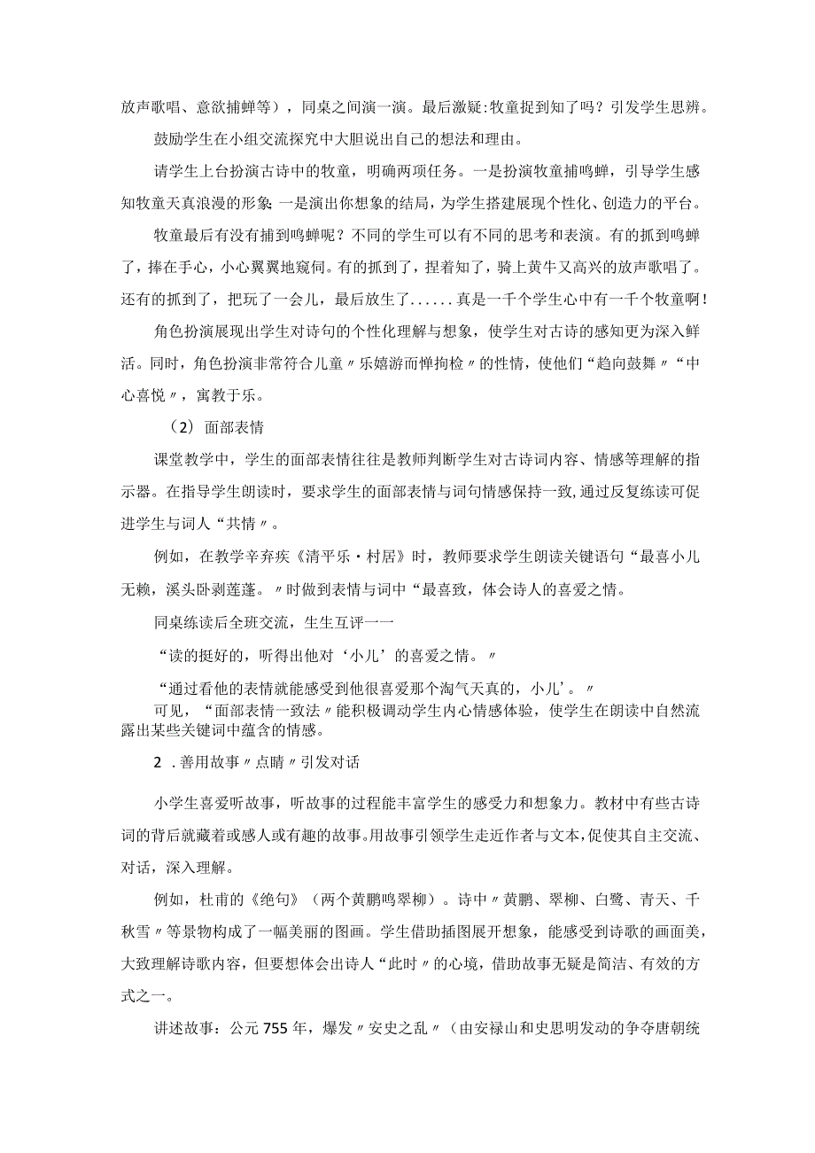 用好古诗词提升综合素养 论文.docx_第2页